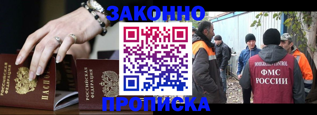 прописка гарантия в Калмыкии