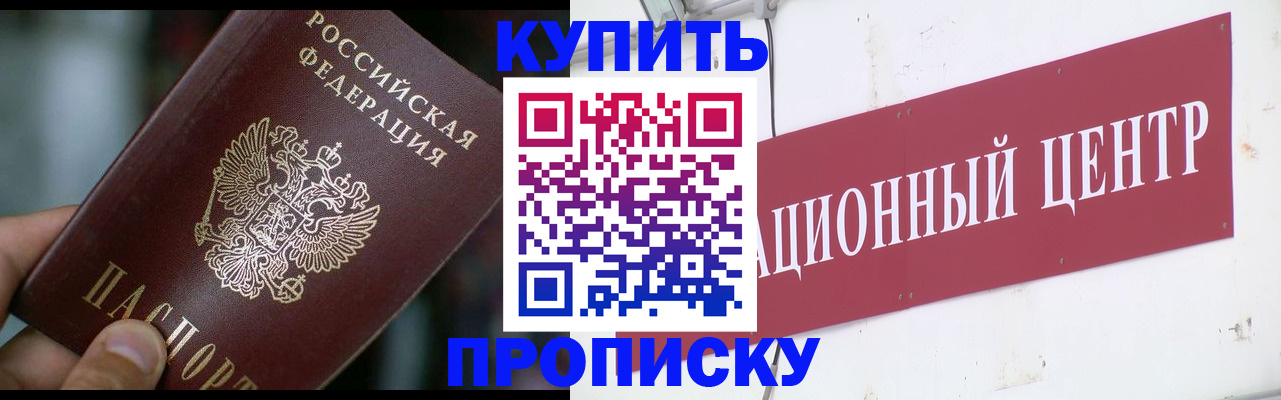 прописка в квартире в Калмыкии