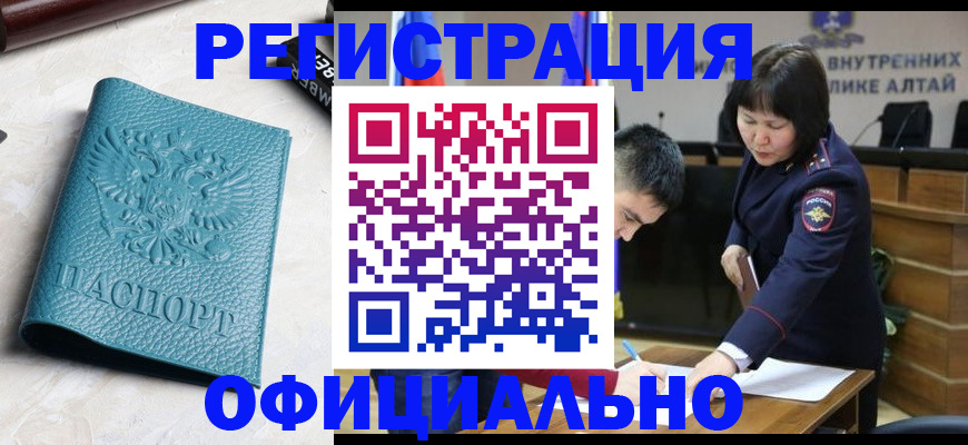 прописка регистрация в Калмыкии