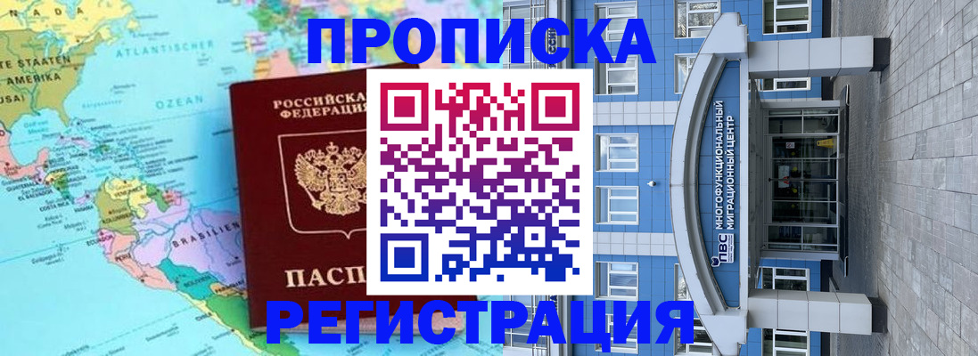временная регистрация 2025 в Калмыкии