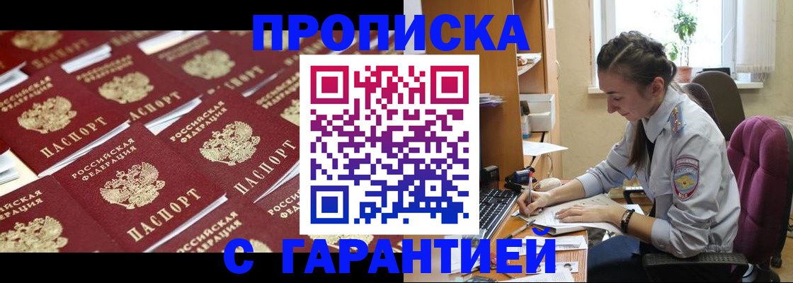 прописка ребенка в Калмыкии